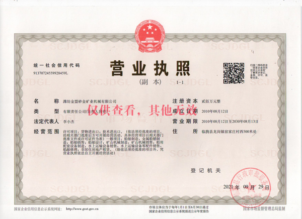 營(yíng)業(yè)執(zhí)照（新2021）